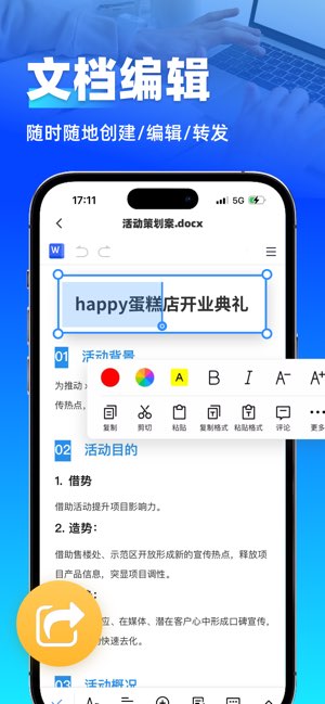 办公软件截图