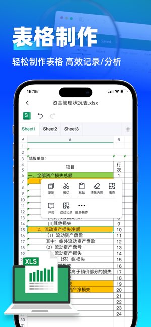 办公软件截图