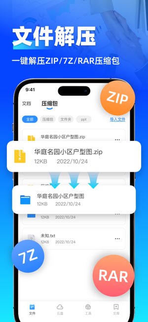 办公软件截图