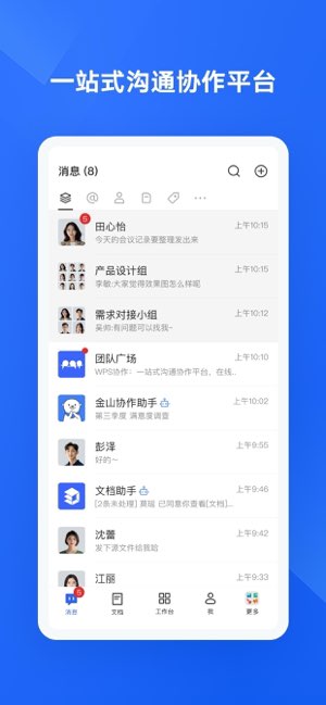 WPS协作截图