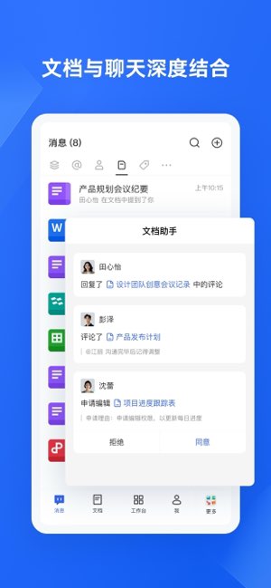 WPS协作截图