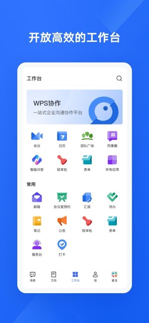 WPS协作截图