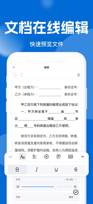 word文档手机版截图