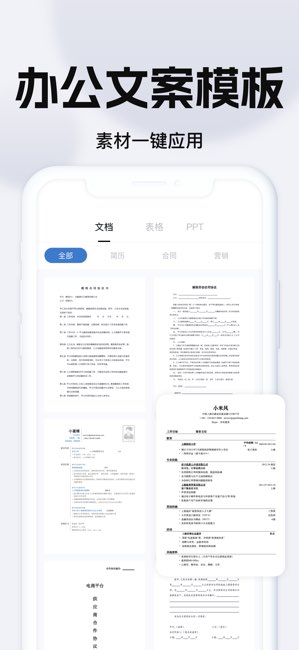 word文档手机版截图