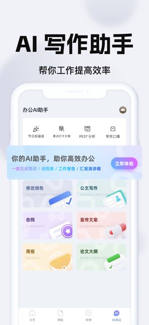 word文档手机版截图