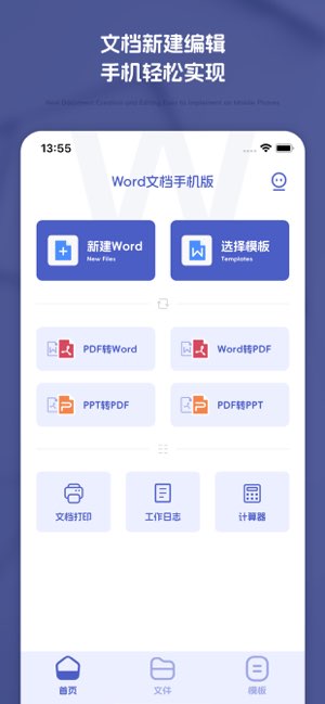 Word文档手机版截图