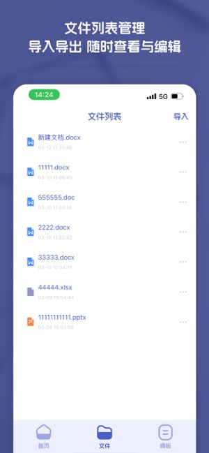 Word文档手机版截图