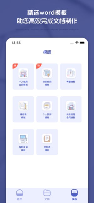 Word文档手机版截图
