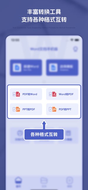 Word文档手机版截图