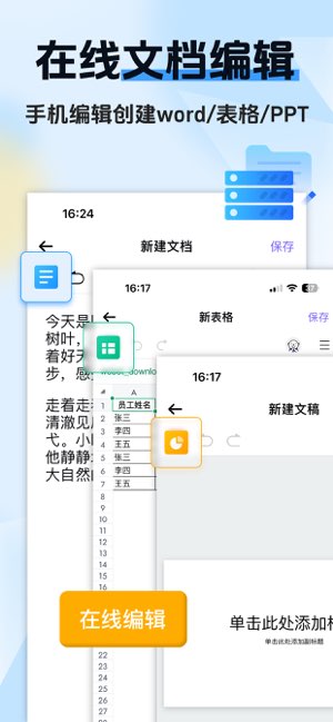 文档手机版截图