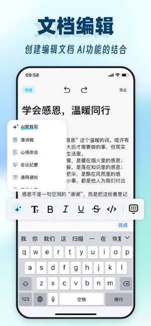 word文档手机版截图