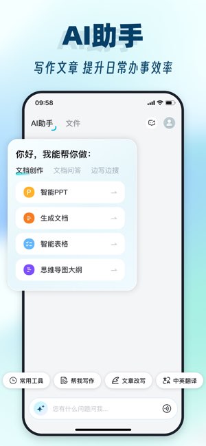 word文档手机版截图