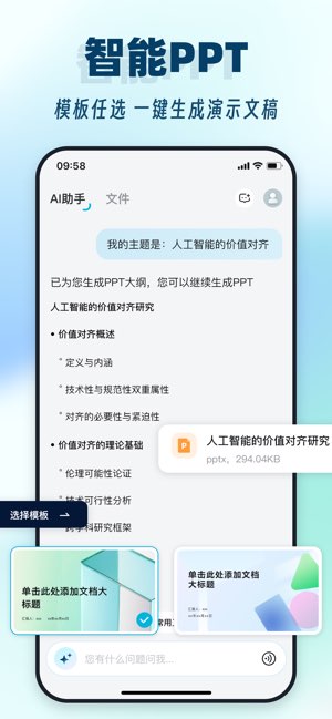 word文档手机版截图
