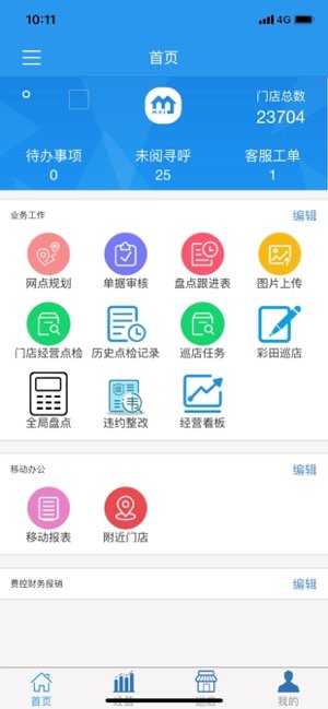 美宜佳办公截图
