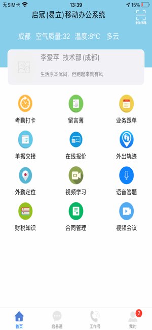 启冠易立办公系统截图