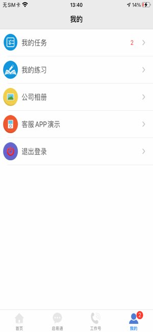 启冠易立办公系统截图
