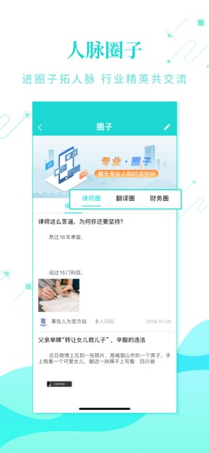 事在人为专业人截图