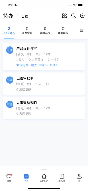 致远M3截图