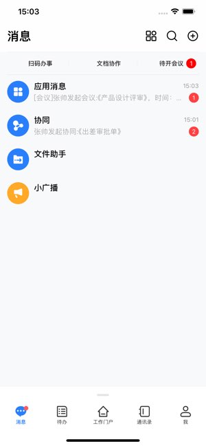 致远M3截图