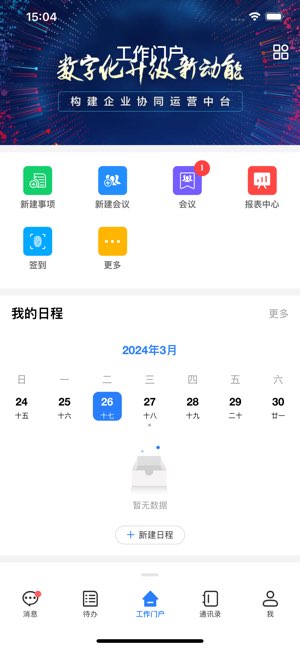 致远M3截图