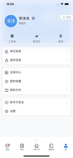 致远M3截图