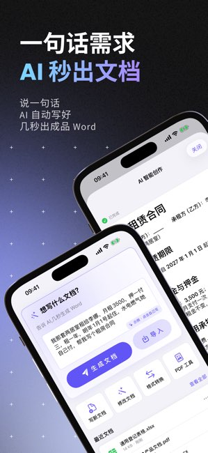 办公文档截图