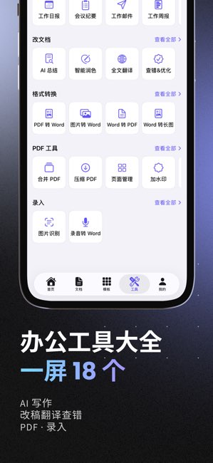 办公文档截图