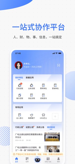 运通协同办公截图