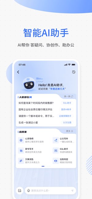 运通协同办公截图