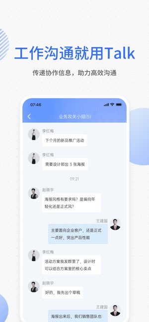 运通协同办公截图