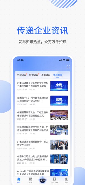 运通协同办公截图