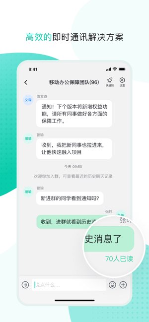 移动办公截图