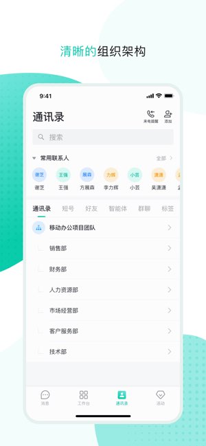 移动办公截图