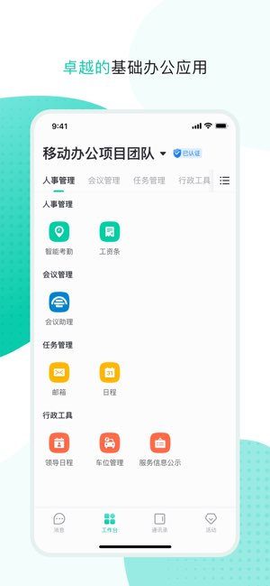 移动办公截图