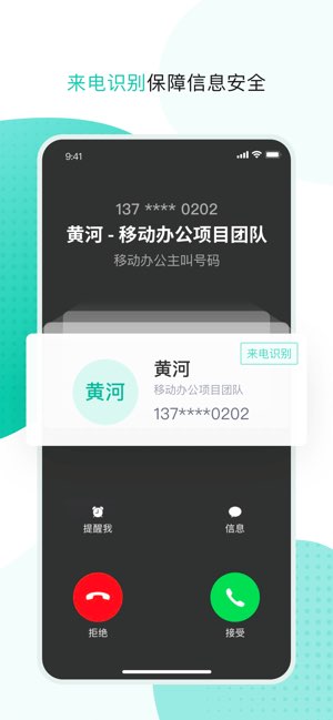 移动办公截图