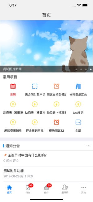 伟峰移动办公截图