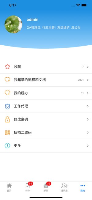 伟峰移动办公截图