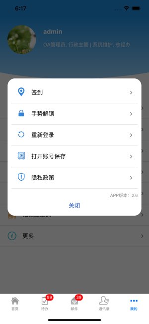 伟峰移动办公截图