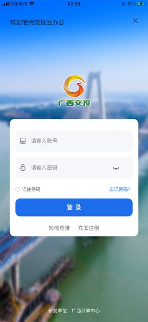 交投云办公截图