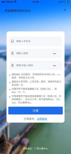 交投云办公截图