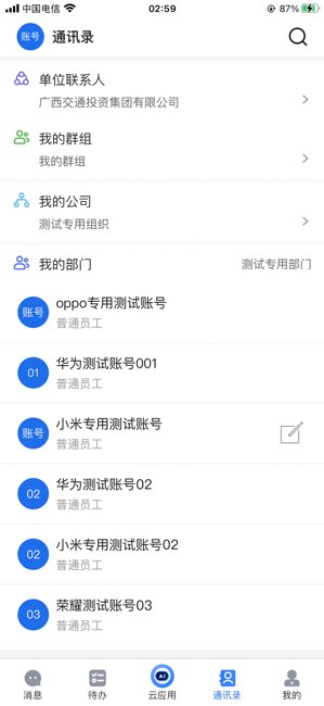 交投云办公截图