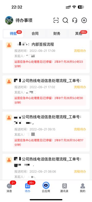 交投云办公截图