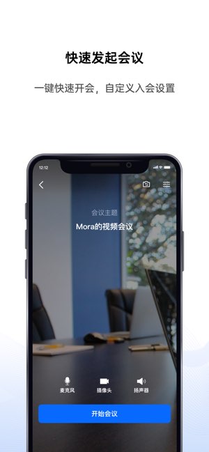好信云会议截图