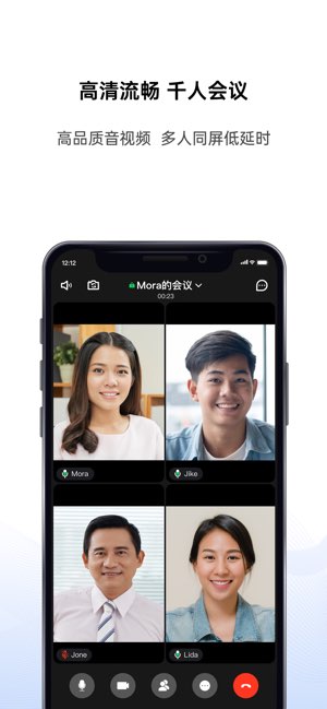 好信云会议截图