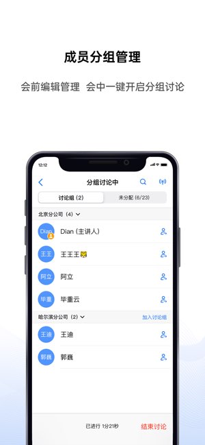 好信云会议截图