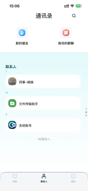 寰球淘企业通截图