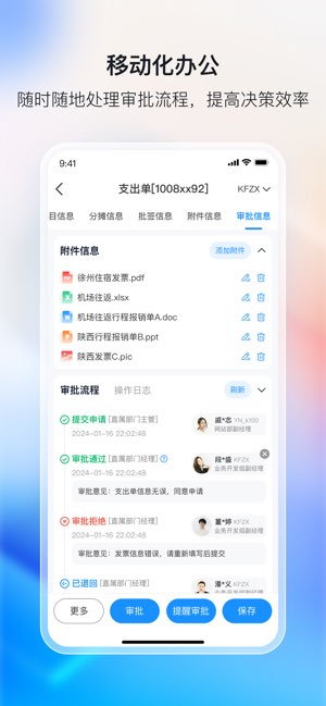 九机办公截图