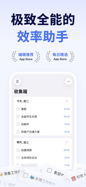 滴答清单截图