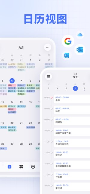 滴答清单截图