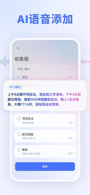 滴答清单截图